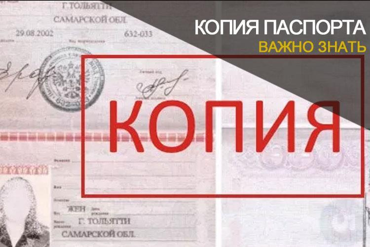При оформлении осаго требуют копию паспорта