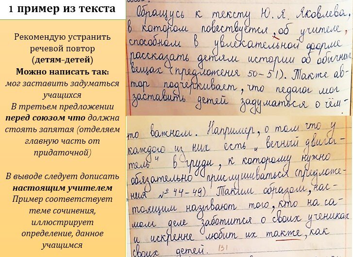 Сочинение призвание по тексту щербаковой. Сочинение 9.3. Настоящий учитель это сочинение 9.3.