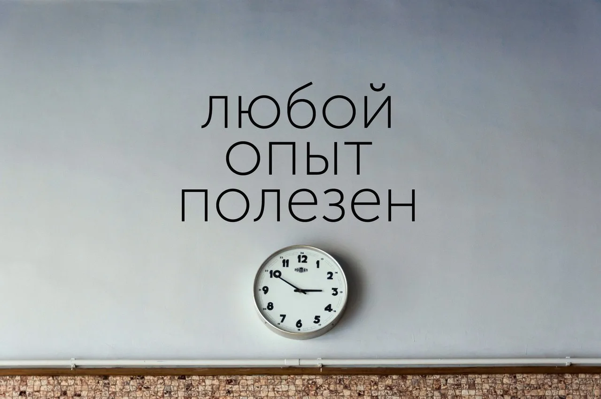 ваш опыт ценен. любой опыт полезен. темы сочинений отцы и дети. ваш опыт ценен. ценный опыт.