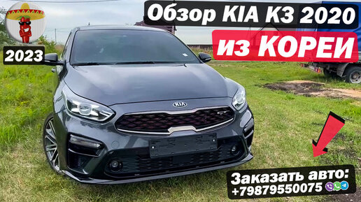 ОБЗОР KIA K3 2020 в комплектации GT / Авто для клиента из Безенчука / Авто из КОРЕИ в РОССИЮ ПОДКЛЮЧ