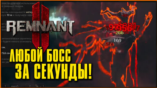 Лучший билд для быстрой аннигиляции боссов в Remnant 2_ Охотник + Стрелок + Сумрак