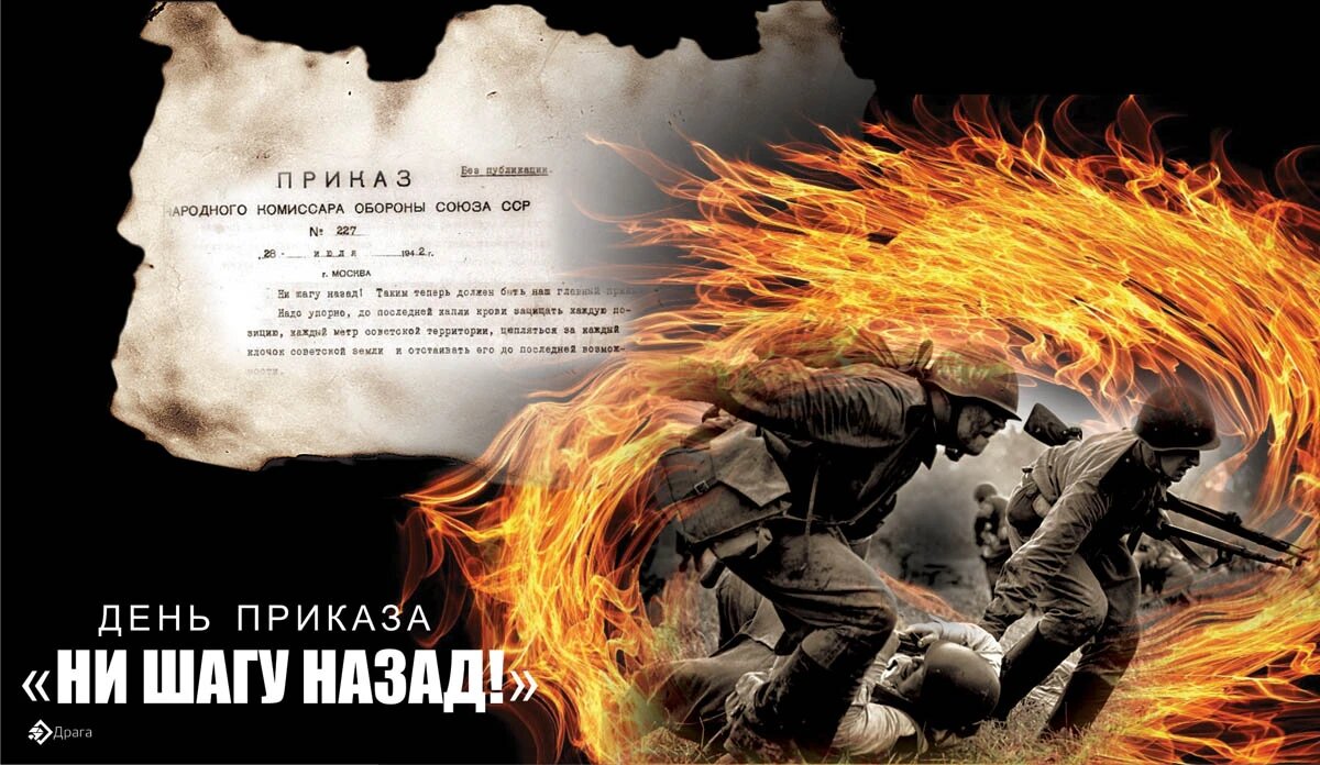 День приказа «Ни шагу назад!». Иллюстрация: «Весь Искитим»