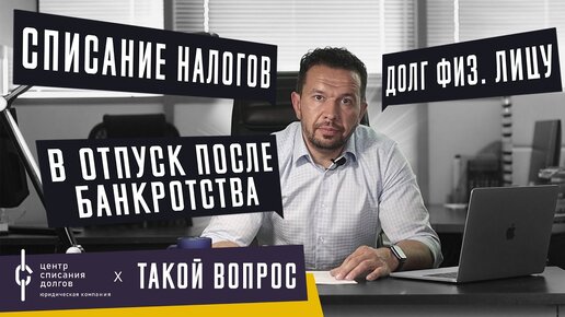 Банкротство физлиц: про загранпаспорт, долги и НАЛОГИ