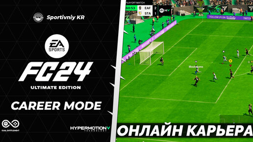 EA SPORTS FC 24 - ПОДРОБНЫЙ ОБЗОР РЕЖИМА ПРОФИ КЛУБЫ - ОНЛАЙН КАРЬЕРА В FC 24