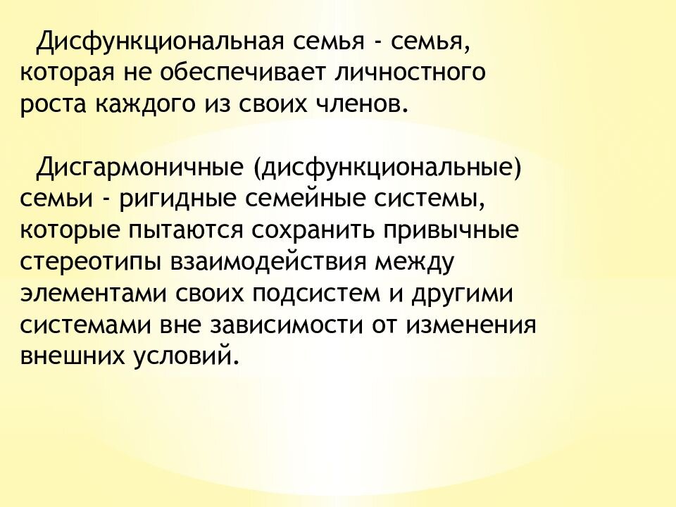 Пример типа дисфункциональной семьи