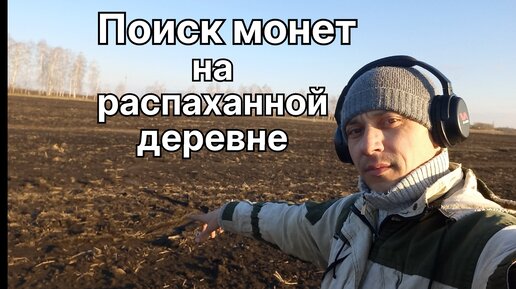 Разнообразие находок на перепаханном поле!!!