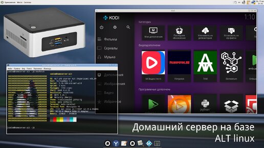 Делаем сетевое хранилище, медиацентр, торрент качалку, бэкап сервер из intel nuc и alt linux