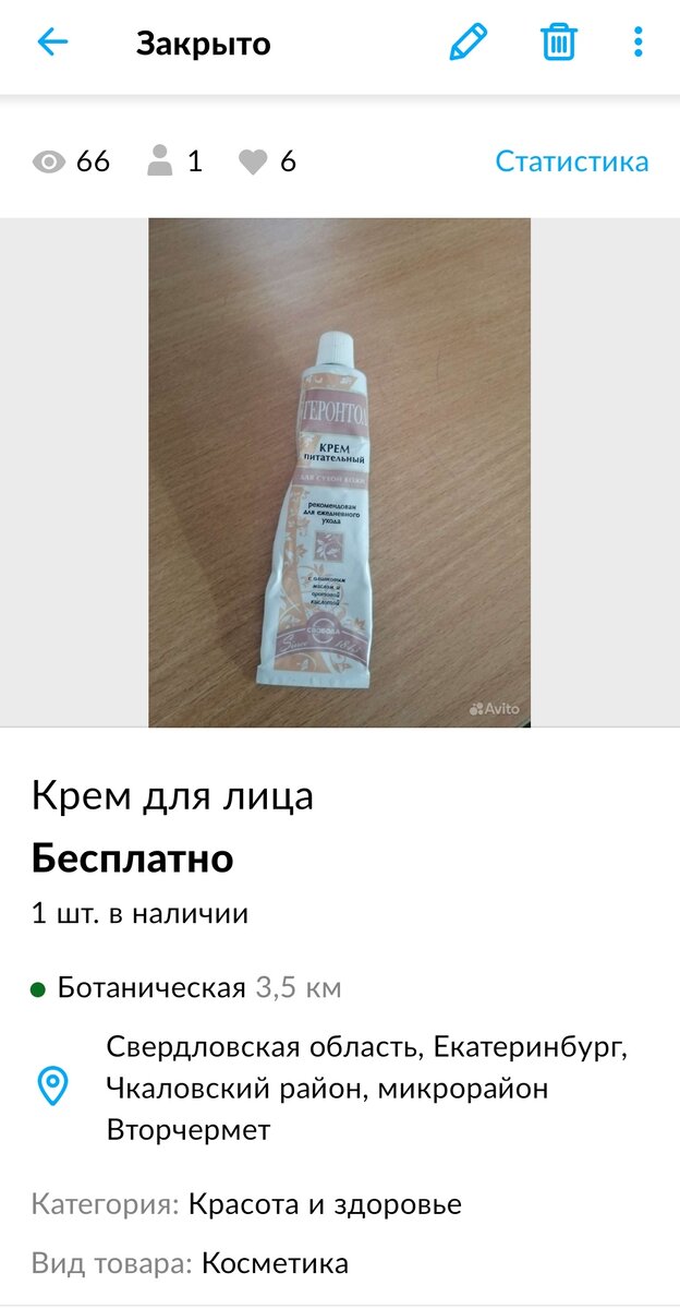 Скриншот с личного кабинета 