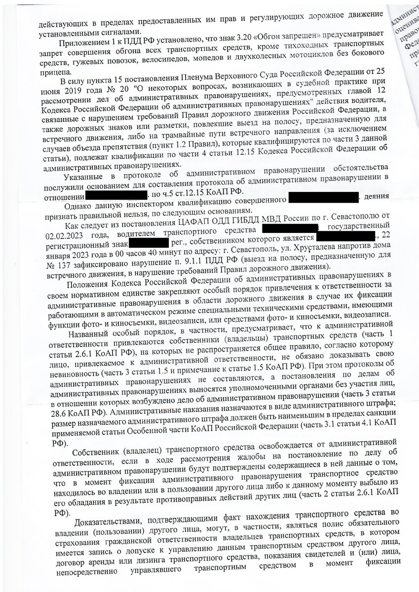 Спасли права, выезд на встречку (повторно) - разбор. | СевЮр | Дзен