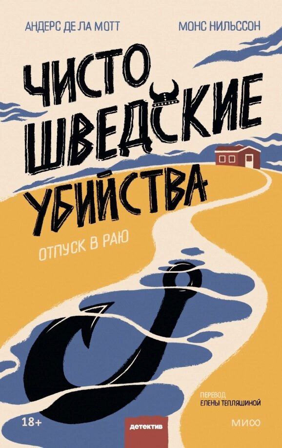 Немного старомодная обложка, не находите?