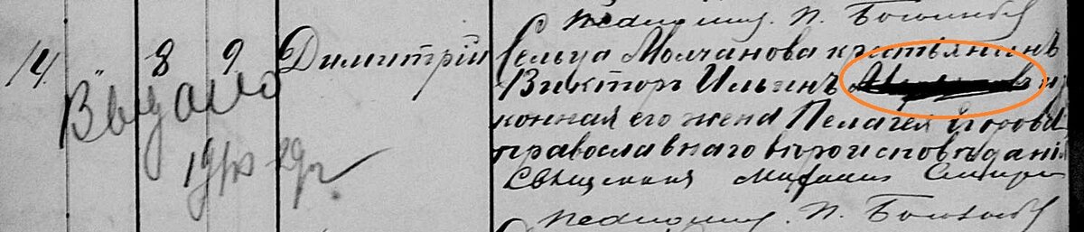 1901 год. Метрическая книга. Запись о рождении.