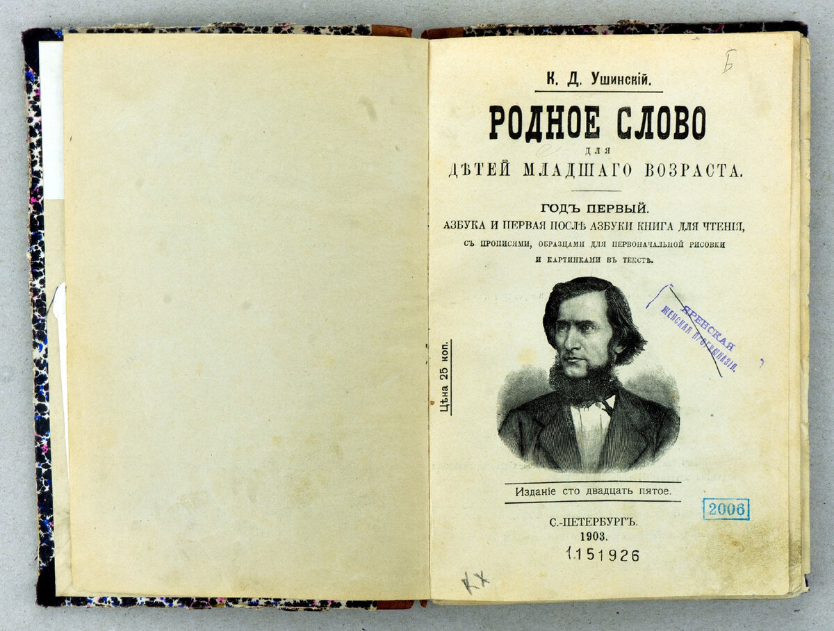 Написал учебник родное слово. П Н Рыбников 1831 1885.