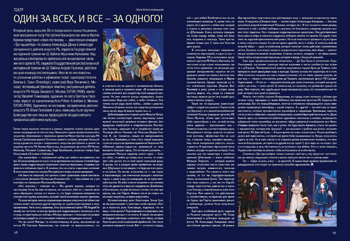 Один за всех, и все – за одного!