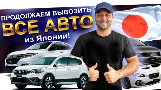 Продолжаем вывозить АВТО ИЗ ЯПОНИИ❗️что покупают сегодня⁉️LEVORG❗️XV❗️STEPWAGON❗️SX4❗️COROLLA❗️