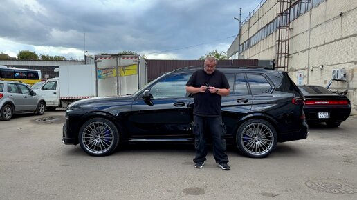 BMW X7 - Для ровных пацанов. Alpina.