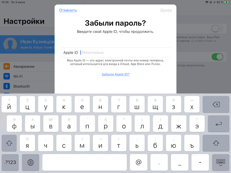 Восстановление пароля iCloud