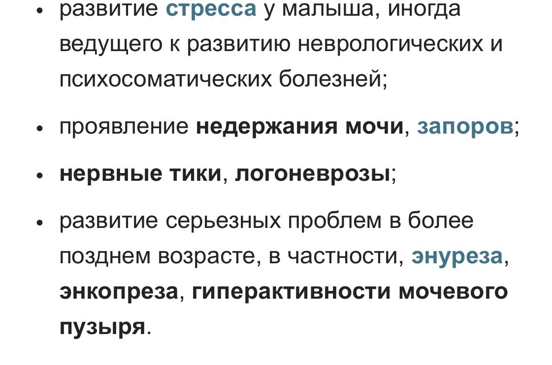 Последствия несвоевременного приучения к горшку (источник: medside.ru)