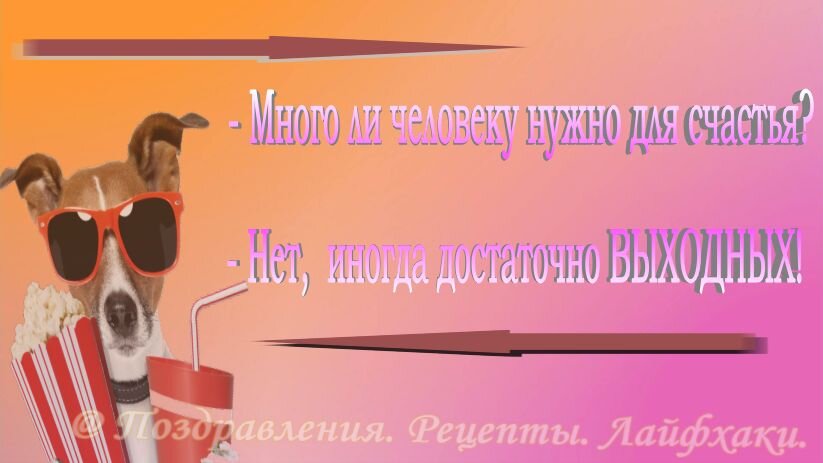 Все иллюстрации в статье созданы автором канала: Поздравления. Рецепты. Лайфхаки