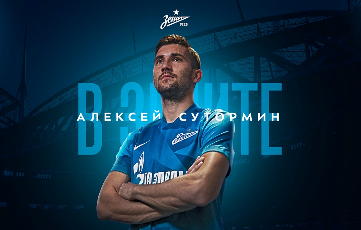 Алексей Сутормин возвращается в «Зенит»! 
Сине-бело-голубые и «Рубин» достигли соглашения о переходе полузащитника. Соглашение с игроком рассчитано на 3 года с возможностью продления еще на один год.

Алексей Сутормин — универсальный футболист, который умеет действовать на разных флангах как в атаке, так и в обороне. Сильными качествами игрока являются игра в контратаках, дриблинг, обостряющие действия, умение открыться под передачу партнера.

Футбольный клуб «Зенит» поздравляет Алексея Сутормина с возвращением в Петербург и желает новых побед и успехов