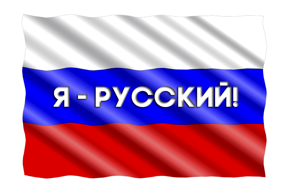 Включи нам русское. Со своих русских. Русские своих не бросают картинки. Мы против английского языка. Флаг Белогорска.