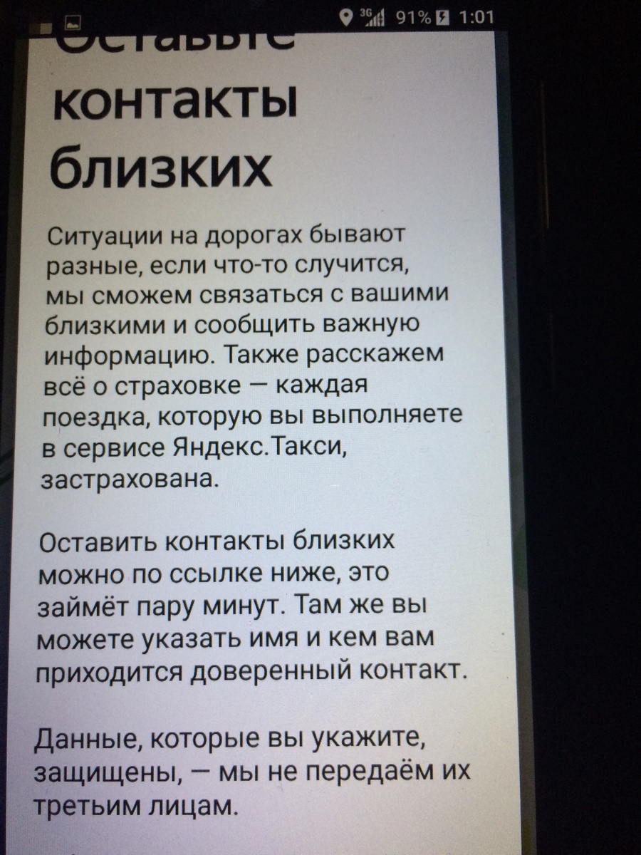 Сообщение от Яндекс такси 