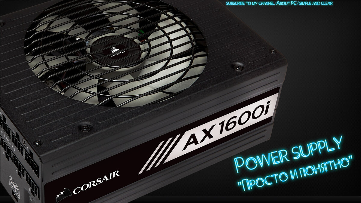 Блок питания Corsair AX1600i на 1600W