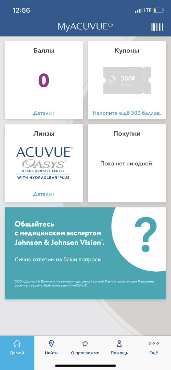 Главный экран приложения, мой купон на 500 руб. уже использовала