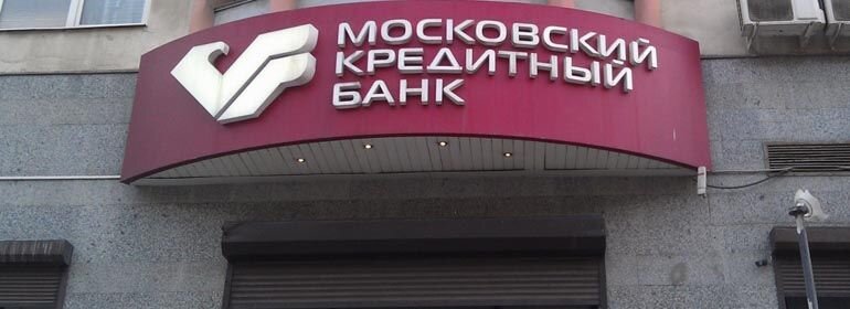   В Московском кредитном банке — МКБ есть кредитные продукты, например, кредитные карты или ипотека. Чтобы оплатить задолженность по карте через Сбербанк Онлайн, достаточно номера карты.