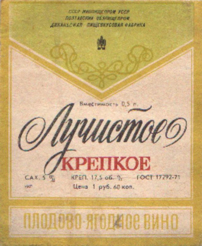 Вино лучистое ссср фото