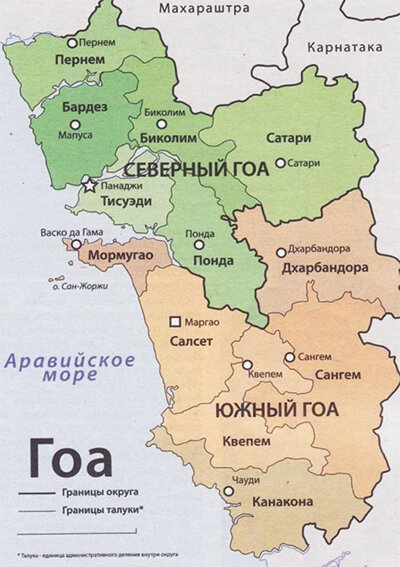 Португальские колониальные владения в Индии в середине XX века