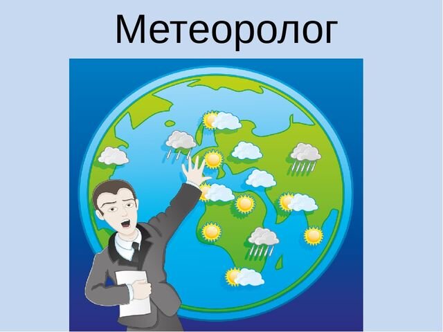 Картинка метеоролога для детей