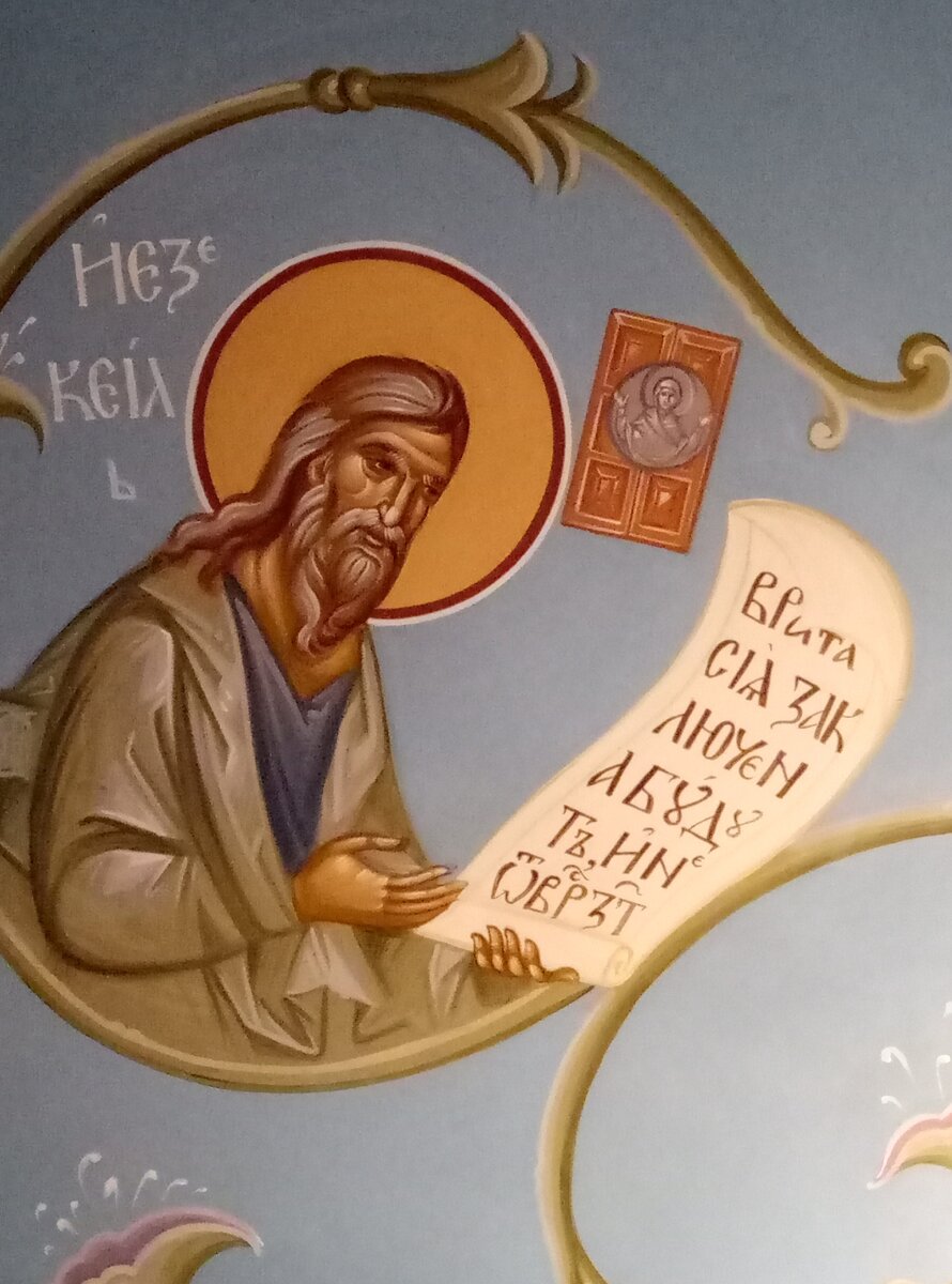 Фрагмент росписи на своде трапезной. Храм Успения Пресвятой Богородицы "за верхом" г. Калуга. На росписи пророк Иезекииль, имеет традиционный облик старца с длинными волосами, спускающимися на плечи, и густой бородой. Надпись на свитке гласит: "сия врата заключена будут и не отверзутся, и никтоже пройдет ими, яко Господь Бог Израилев внидет ими, и будут заключены (Иез.44:2)". Надпись на свитке — паремия на праздники Рождества и Введения во храм Пресвятой Богородицы.  Изображен Богородичный символ: затворенные врата храма. Врата  затворены, потому что Она – Дева. Врата обозначают Марию, чрез которую Христос вошел в этот мир, явившись от Девственного рождения и не повредив ключей Девства.  