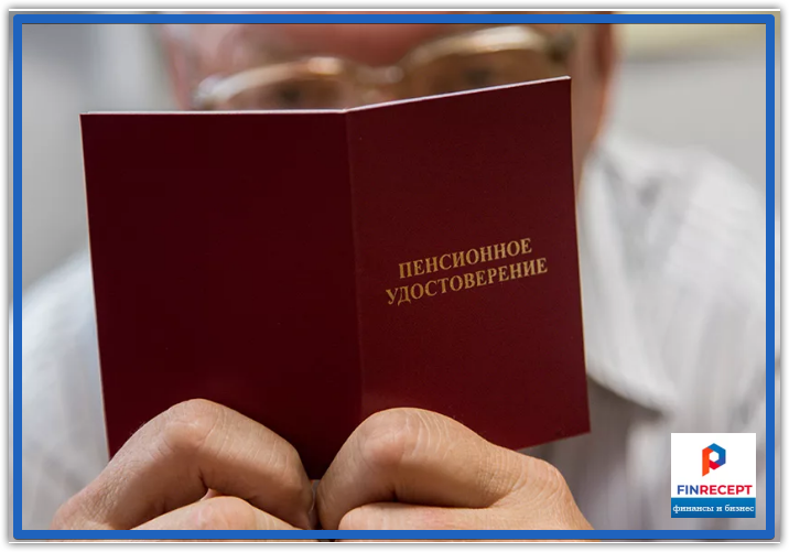 Пенсионный возраст