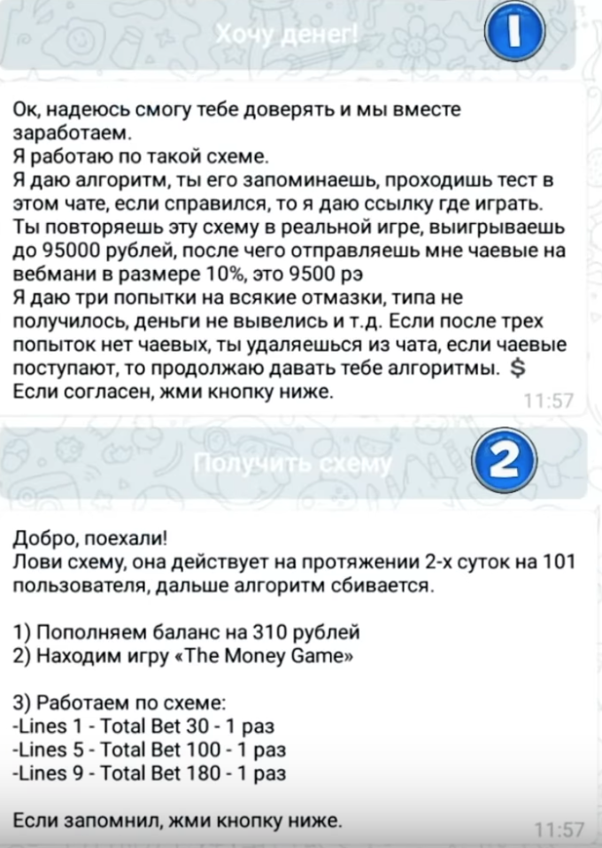 Внимание! Никогда не действуйте по подобным схемам! 