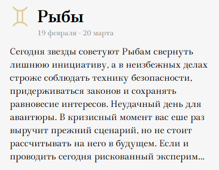 Гороскоп рыбы сегодня неделю. Гороскоп "рыбы". Gorodskop riba. Рыба гороскоп женщина.