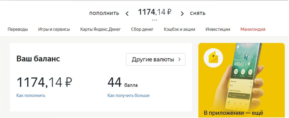 Баллов мало, так же ка и трачу деньги