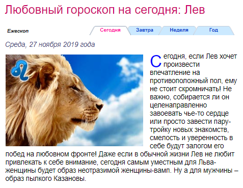 Карта дня на сегодня лев