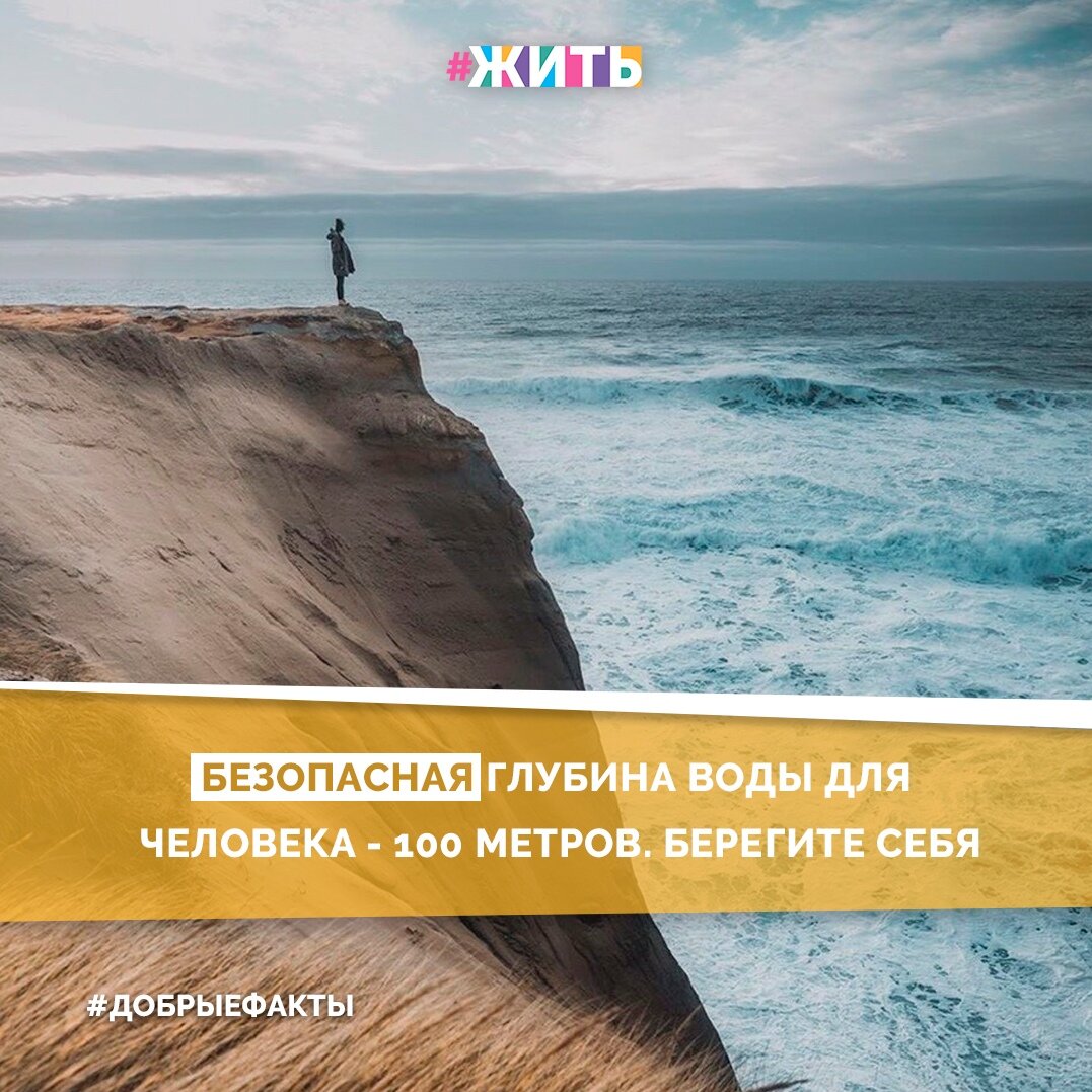 Безопасная глубина воды для человека 100м. Берегите себя.😊 | #ЖИТЬ | Дзен