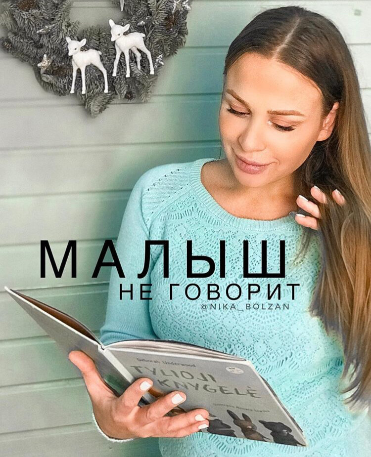 Ника Болзан - трижды мама, коуч, автор курса, эксперт-блогер в сфере материнства, беременности и родов