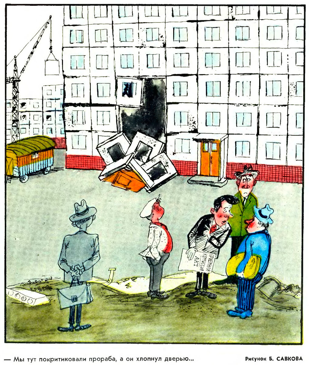 Источник картинки: журнал «Крокодил» № 14, 1971 г.