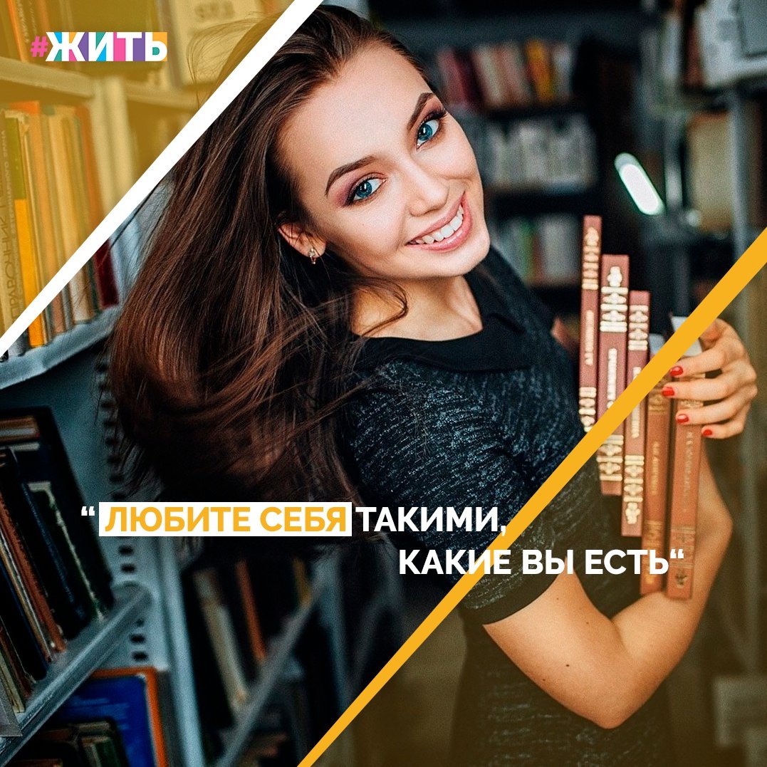 Как можно не любить себя, если вы в действительности не видите себя таким, какой вы есть🤲❤️

Мы не видим себя, когда спим и нам снятся только нам ведомые прекрасные сны. Мы не видим себя, когда читаем книгу, а наши глаза светятся и мерцают загадочным блеском✨💤

Если бы вы увидели себя в такие моменты, вы бы поняли, насколько вы яркие и красивые, когда вы действительно являетесь собой🤗❤️

А какое у вас любимое занятие, которое дарит вам радость?🤔😄

#жить #проектжить