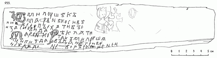 Грамота из Новгорода № 955 (1140‒1160 (с вероятным смещением назад)) Сваха Милуша пишет, что пора бы Большой Косе (видимо, дочери Марены) выходить замуж за некого Сновида и прибавляет: «Пусть влагалище и клитор пьют» (пеи пизда и сѣкыль).