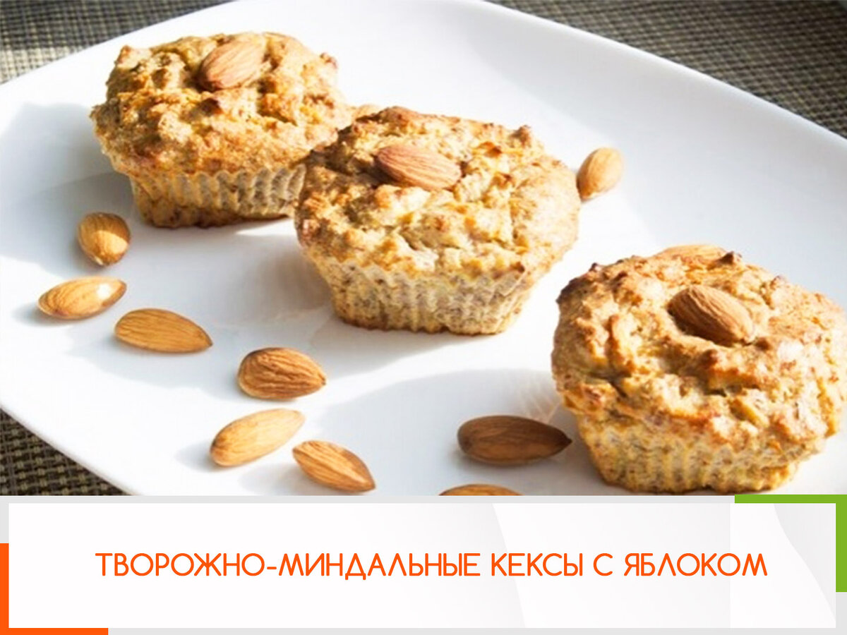 Миндальный кекс