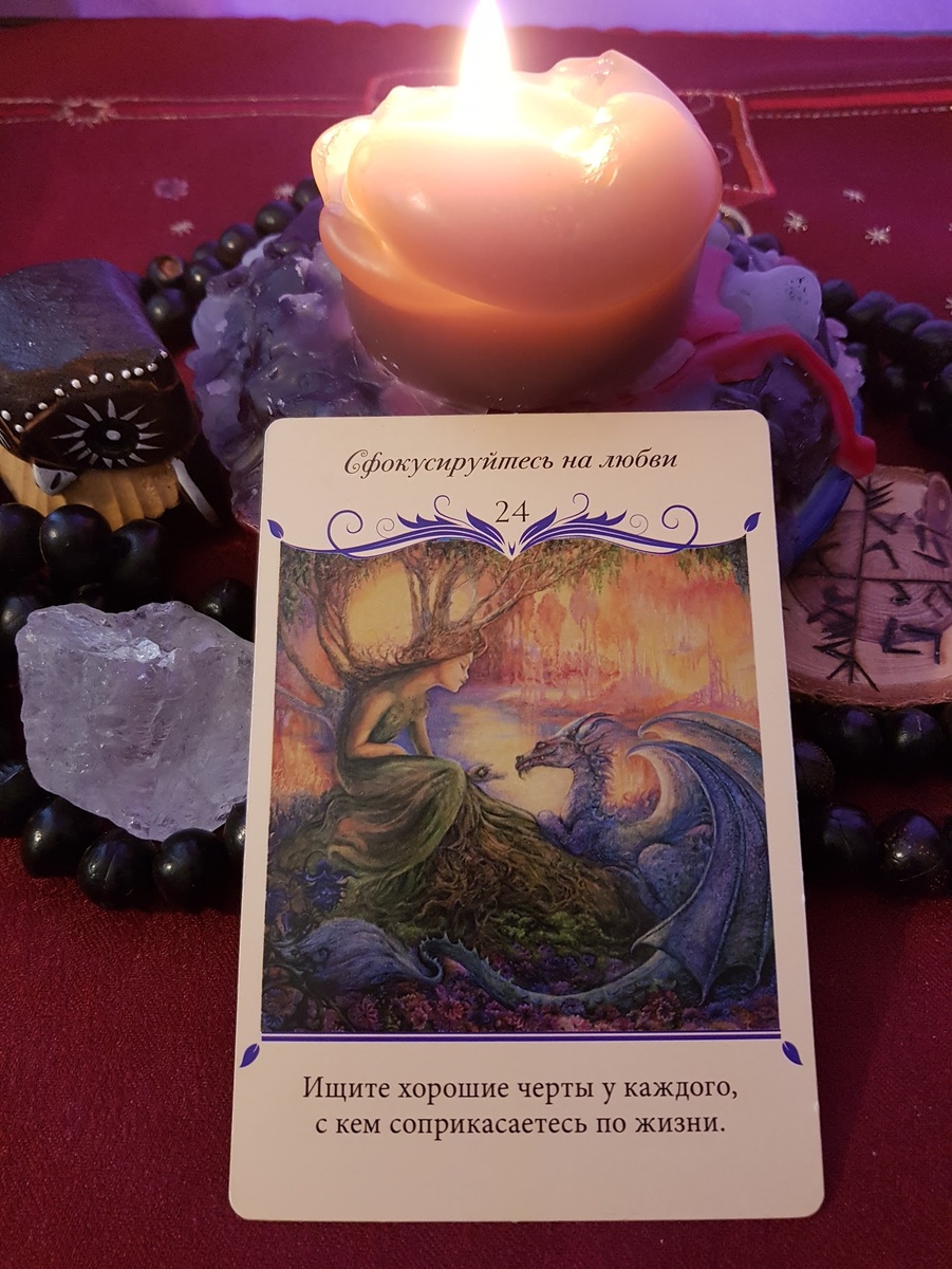 Сфокусируйтесь на любви!