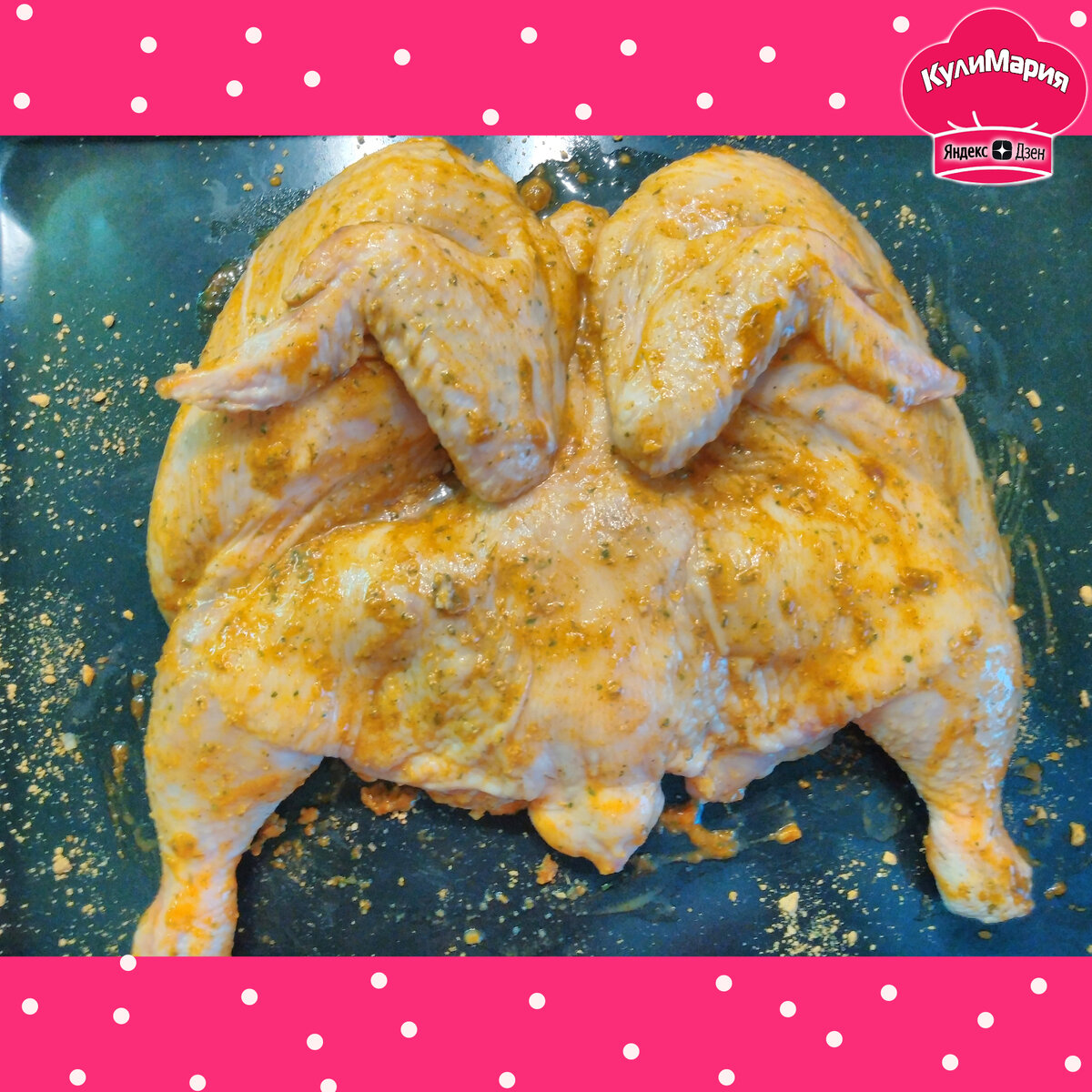 курица (сырая) в маринаде