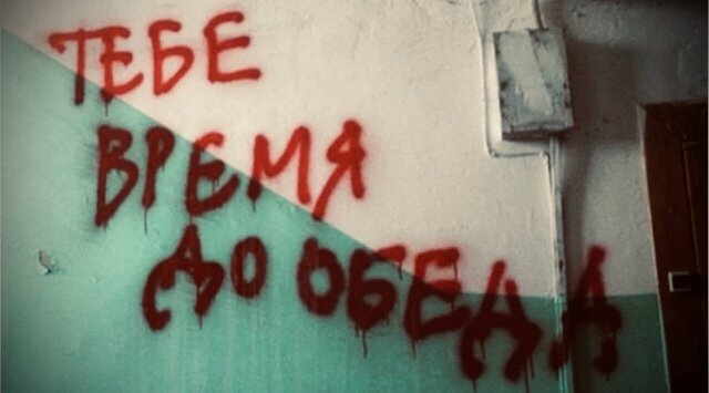Современная наскальная живопись.