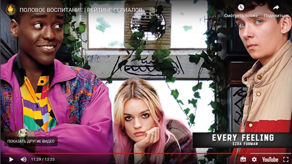 Кадр из анализа сериала "Половое воспитание" в программе "Рейтинг сериалов"