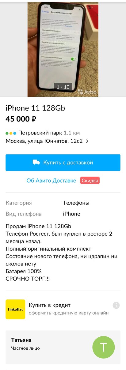 Объявления о продаже iPhone 11 на Авито