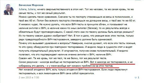 На самом деле Морозов ТЕСТИРОВАЛСЯ.