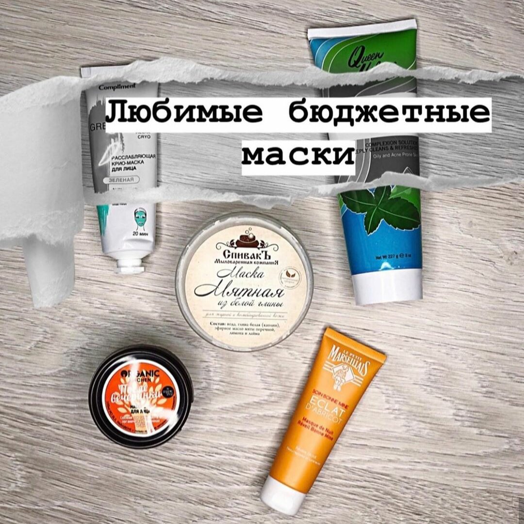 Бюджетные маски, которые помогут вашей коже